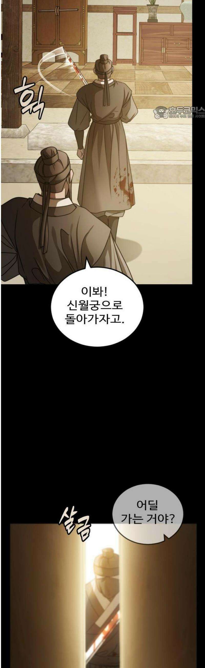 눈 감은 하늘의 기사 1화 17