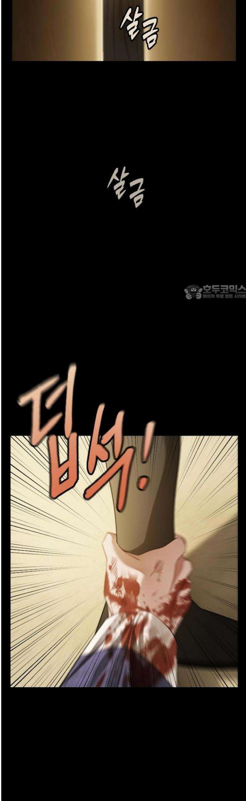 눈 감은 하늘의 기사 1화 18