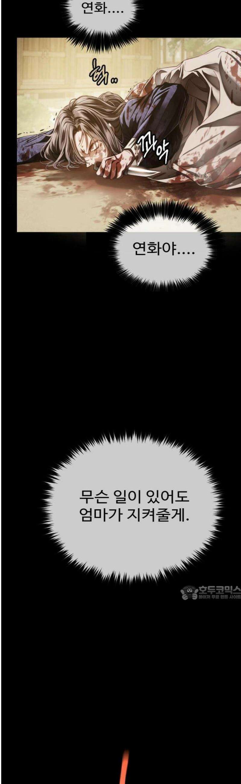 눈 감은 하늘의 기사 1화 20