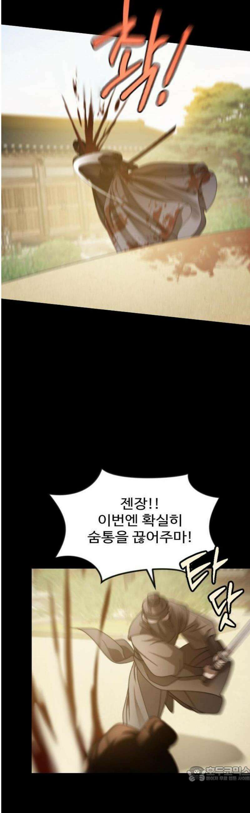 눈 감은 하늘의 기사 1화 21