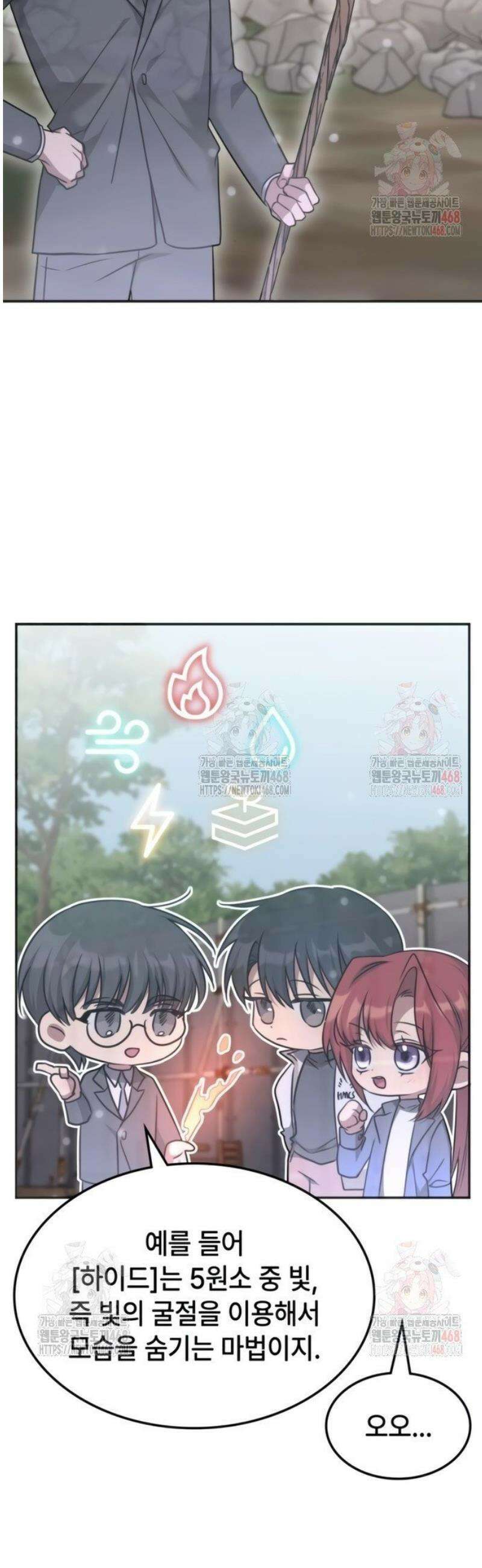 고인물 힐러가 너무 강하다 37화 8