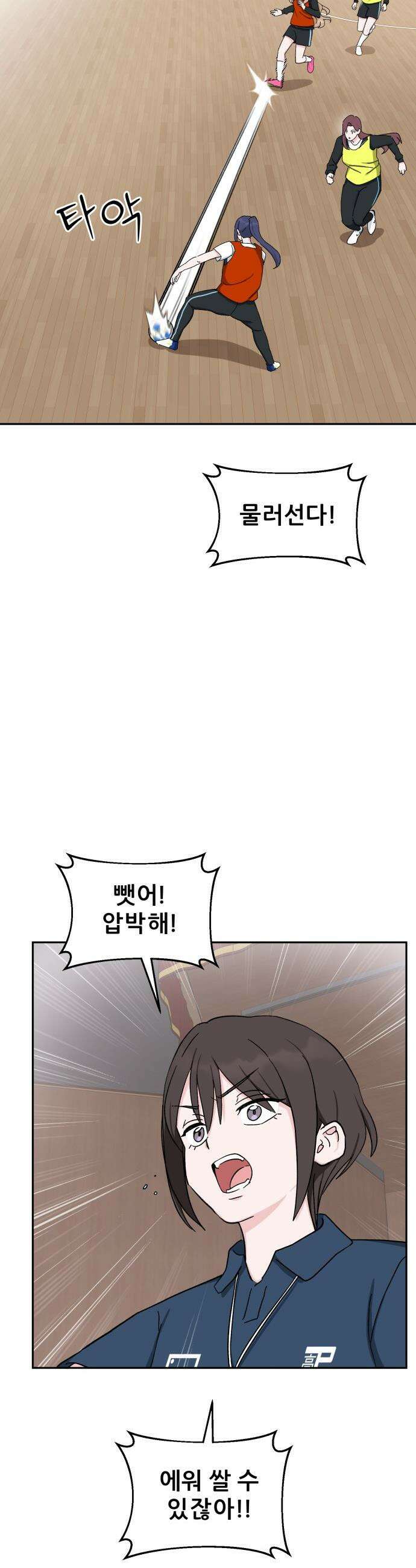 티키타카 - 30화 2