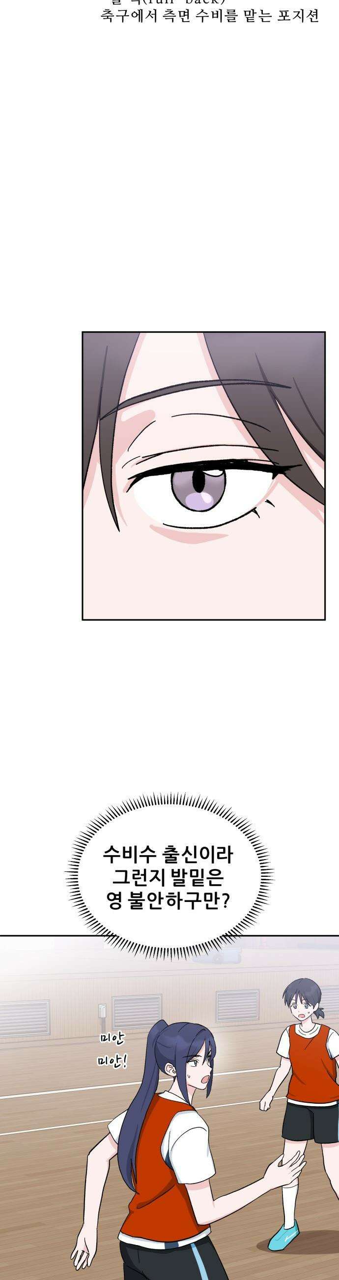 티키타카 - 30화 7