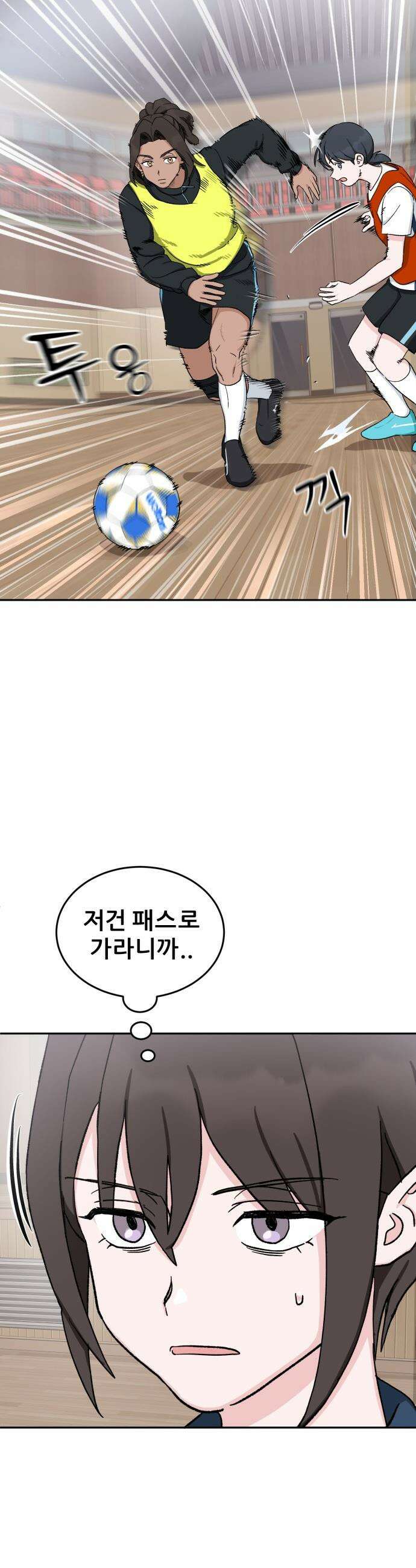 티키타카 - 30화 10