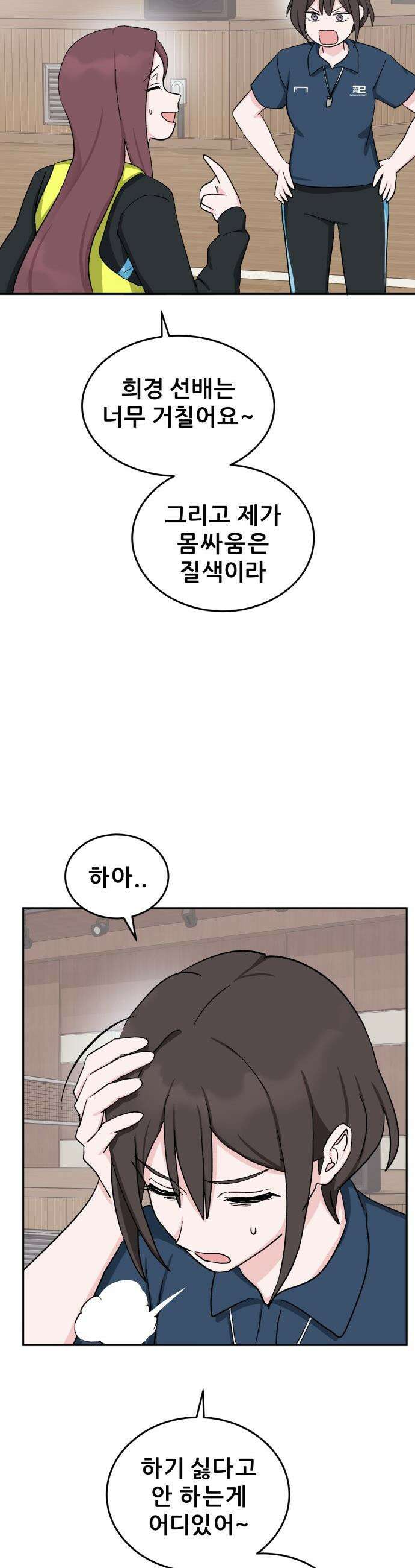 티키타카 - 30화 16