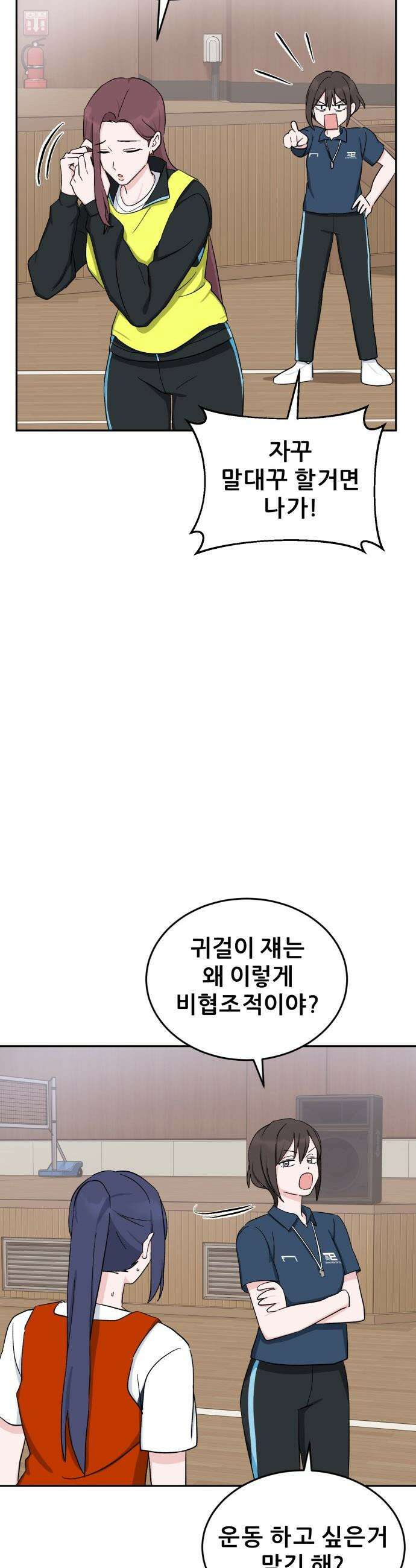 티키타카 - 30화 18