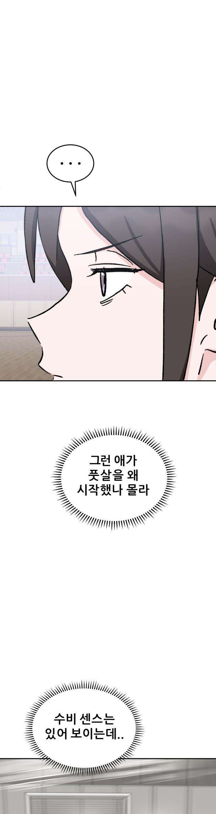 티키타카 - 30화 21