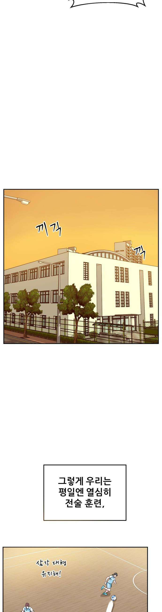 티키타카 - 30화 23
