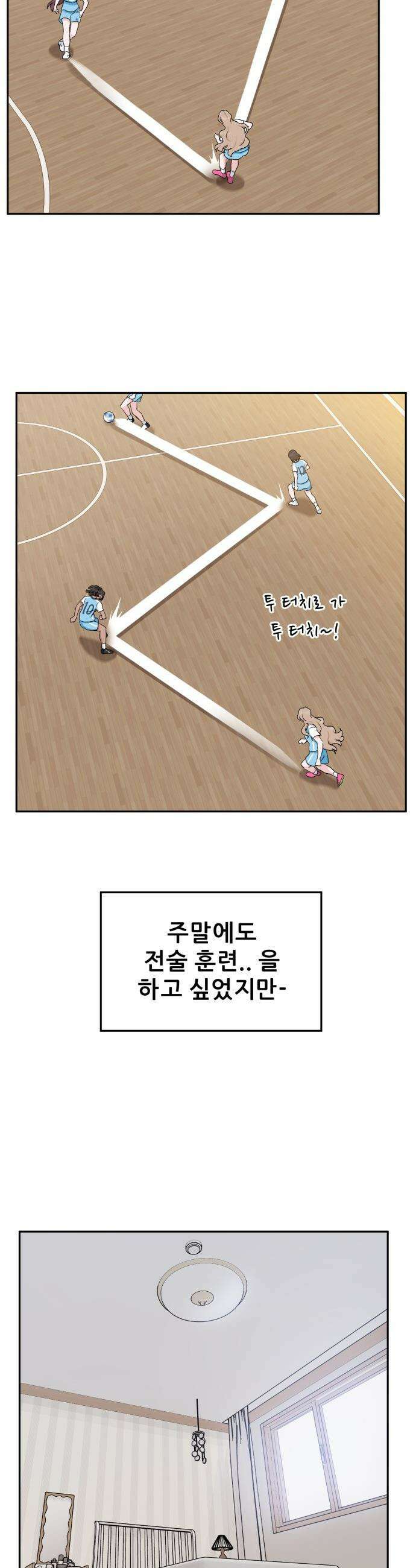 티키타카 - 30화 24