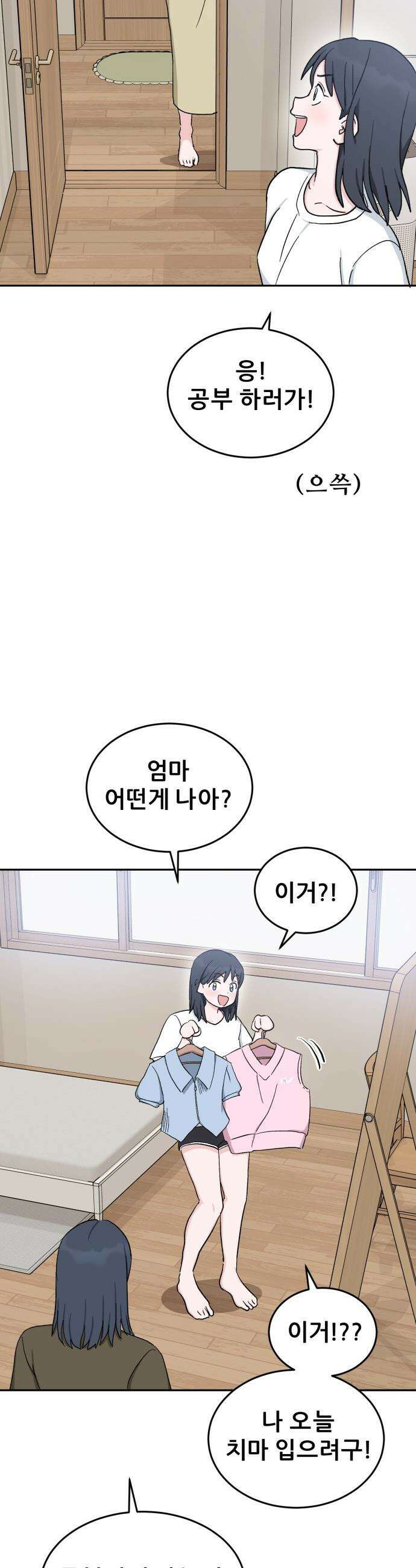 티키타카 - 30화 26
