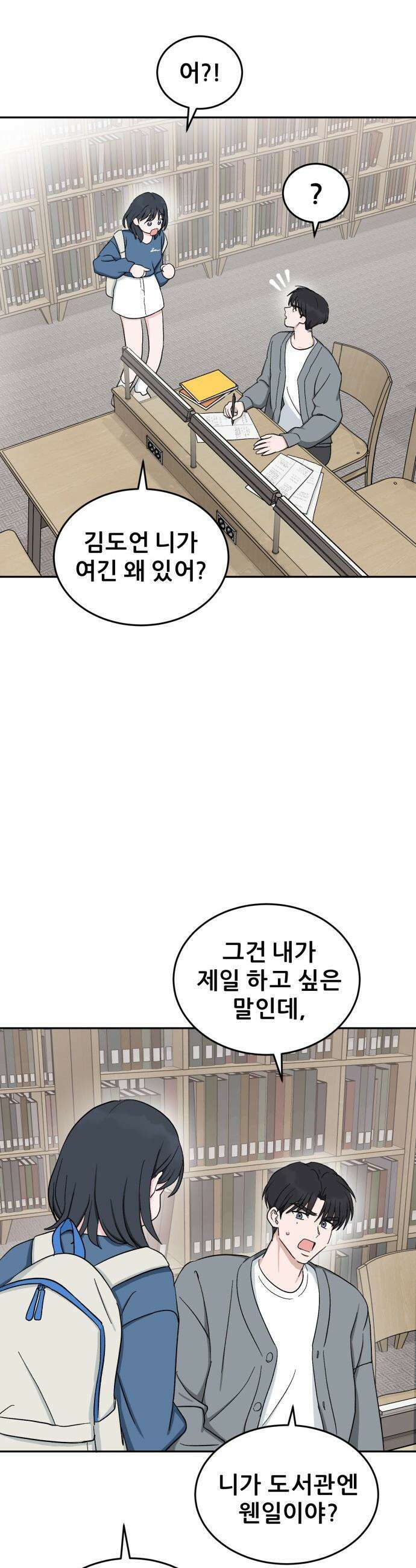 티키타카 - 30화 33