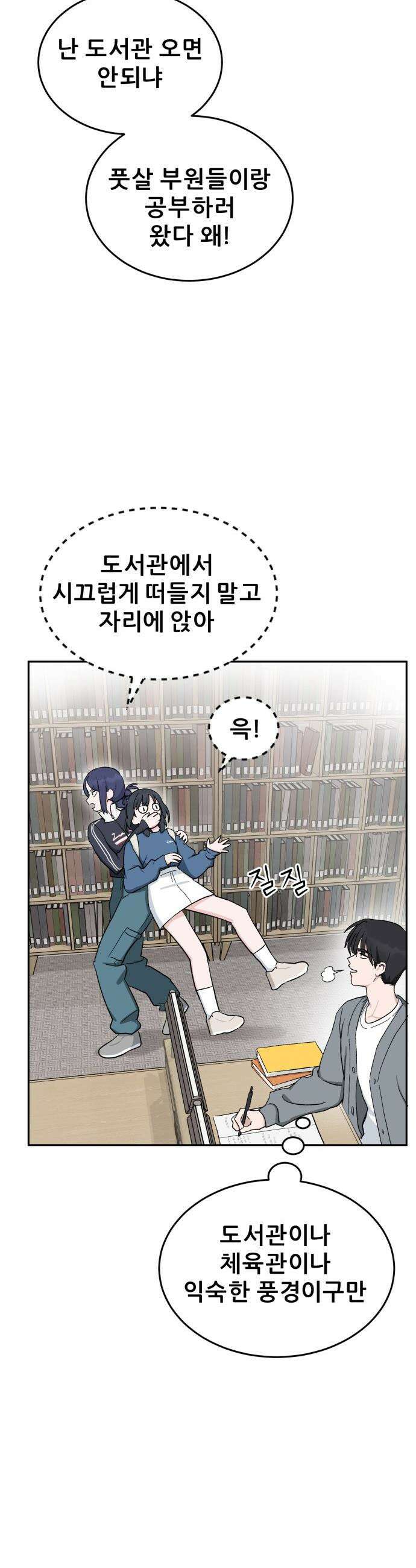 티키타카 - 30화 34