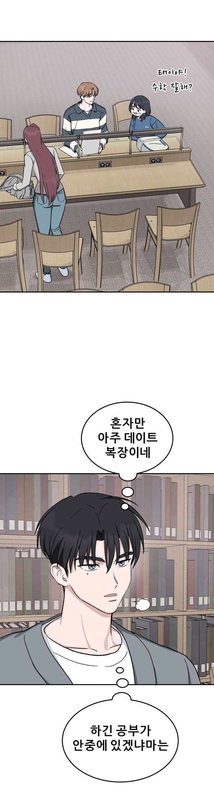 티키타카 - 30화 35