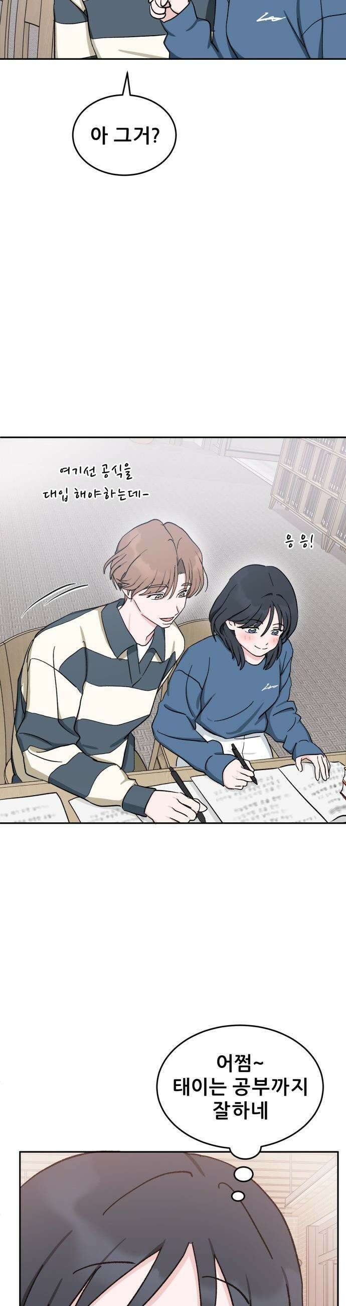 티키타카 - 30화 37