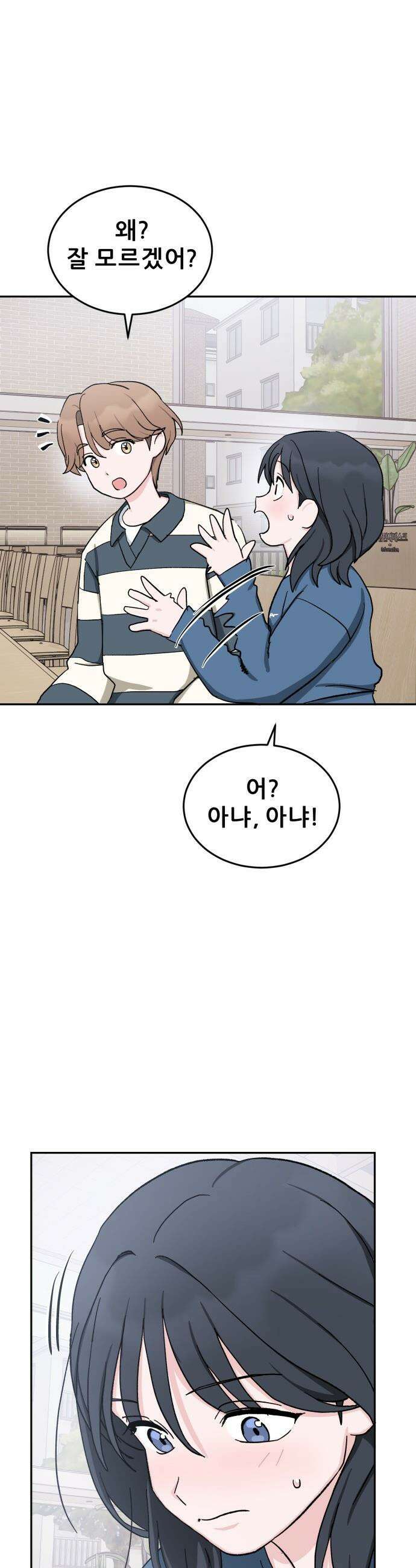 티키타카 - 30화 45