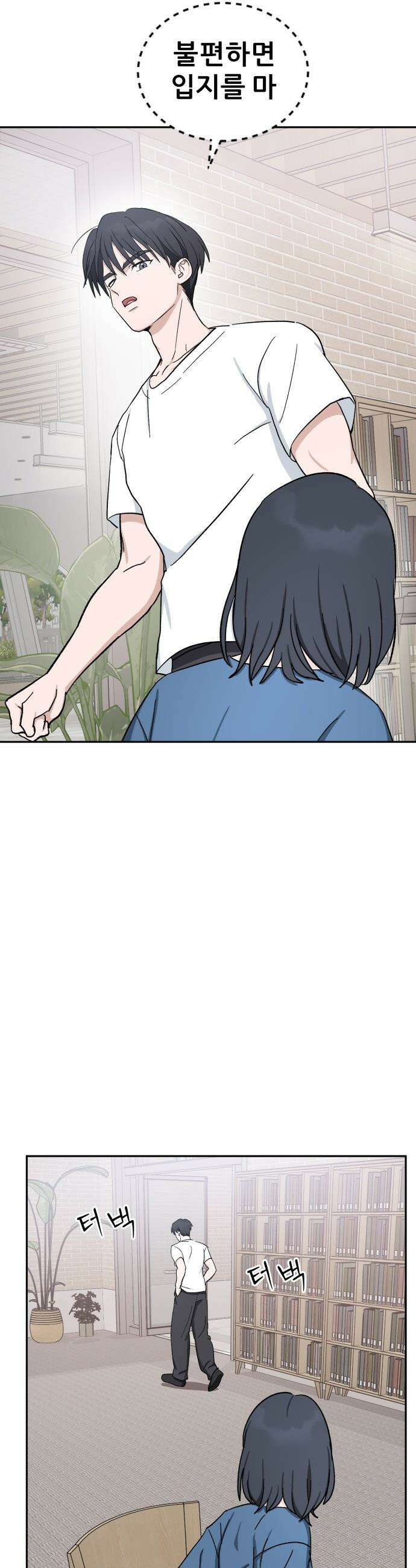 티키타카 - 30화 47