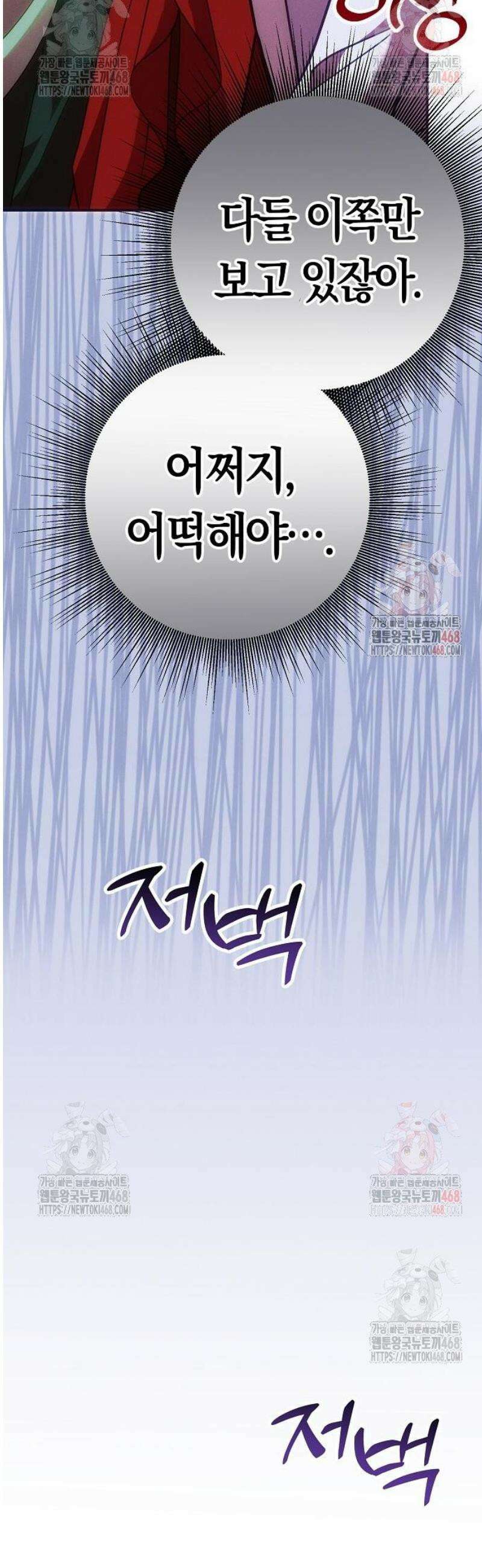 오만이 발끝에 떨어졌을 때 25화 8