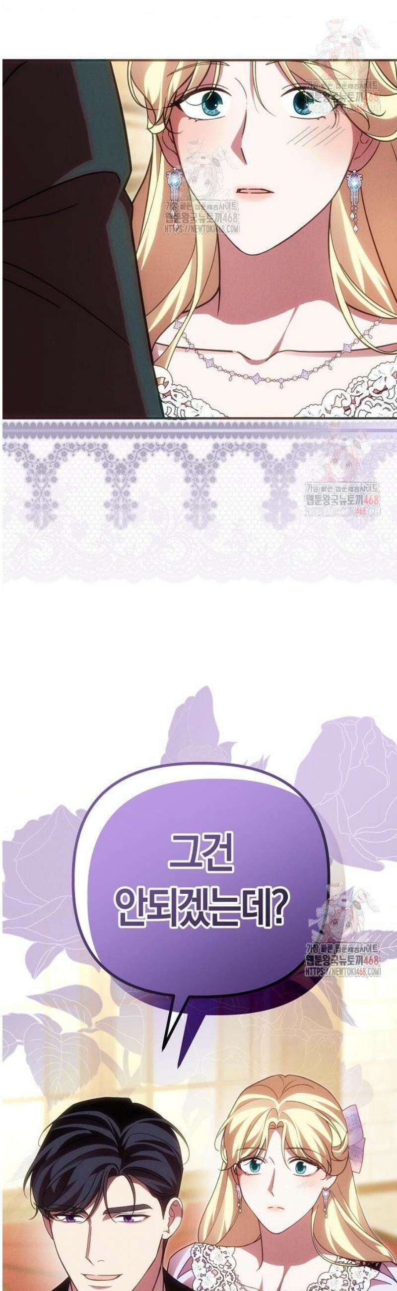 오만이 발끝에 떨어졌을 때 25화 9