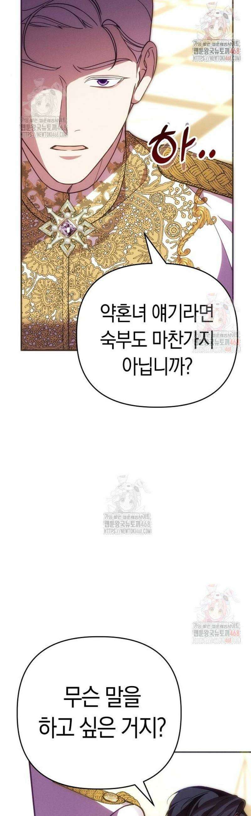 오만이 발끝에 떨어졌을 때 25화 12