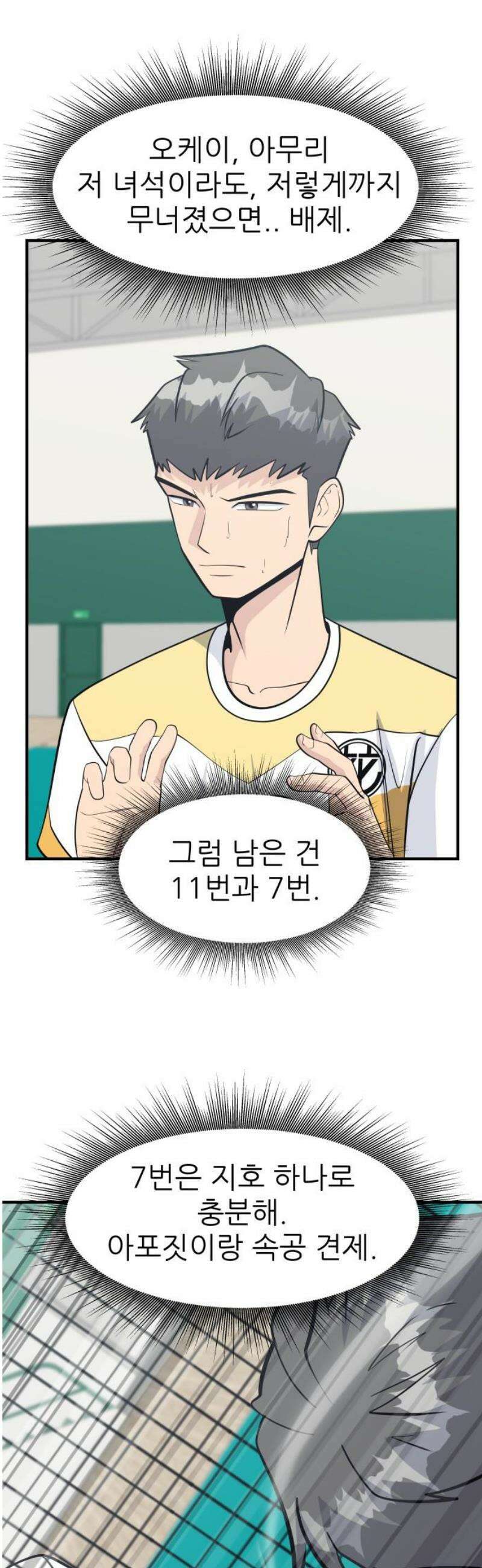 원포인트 113화 불씨 40