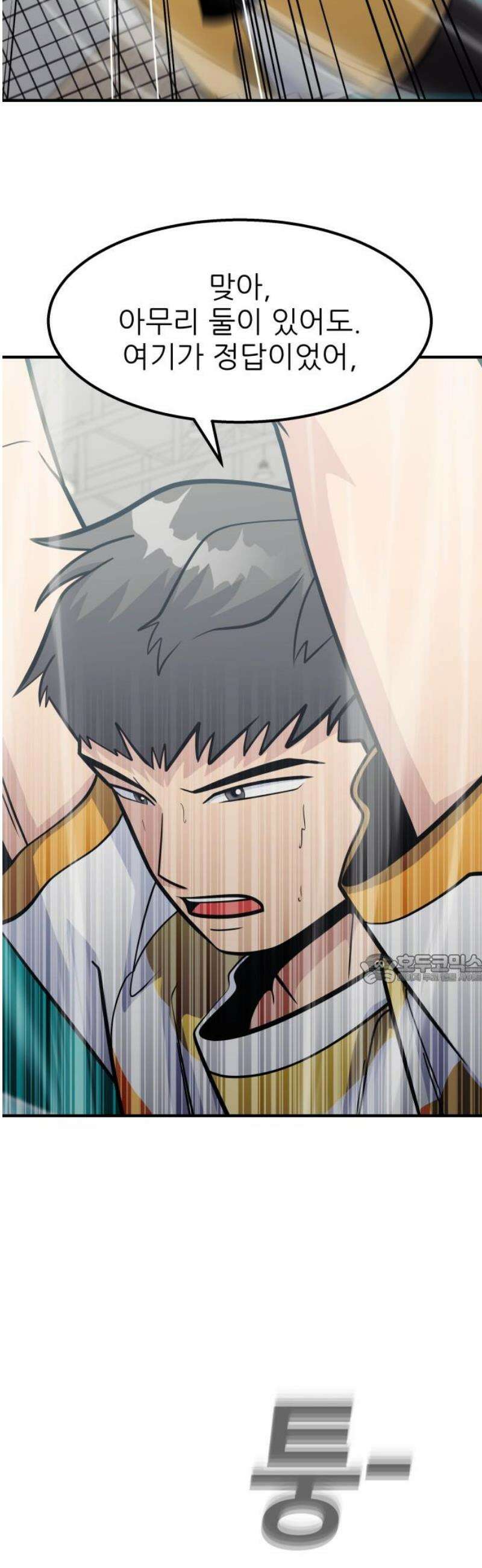 원포인트 113화 불씨 45