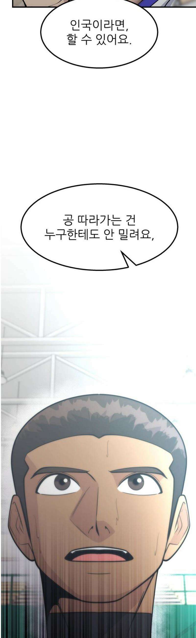 원포인트 113화 불씨 48