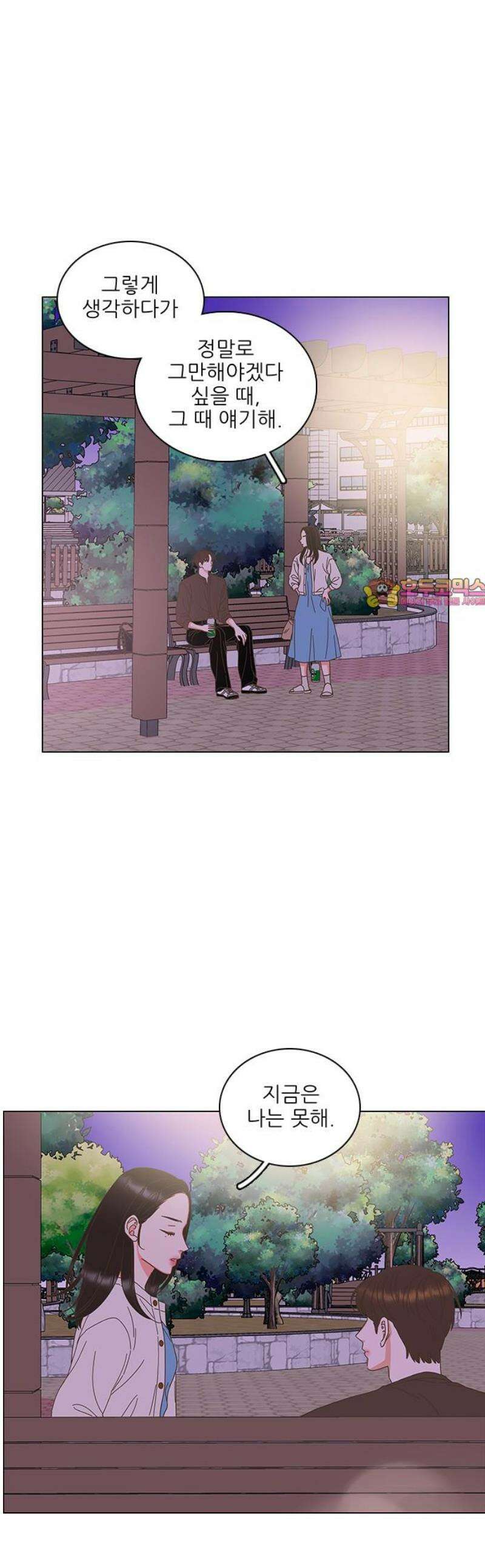 유사연애 100화 1