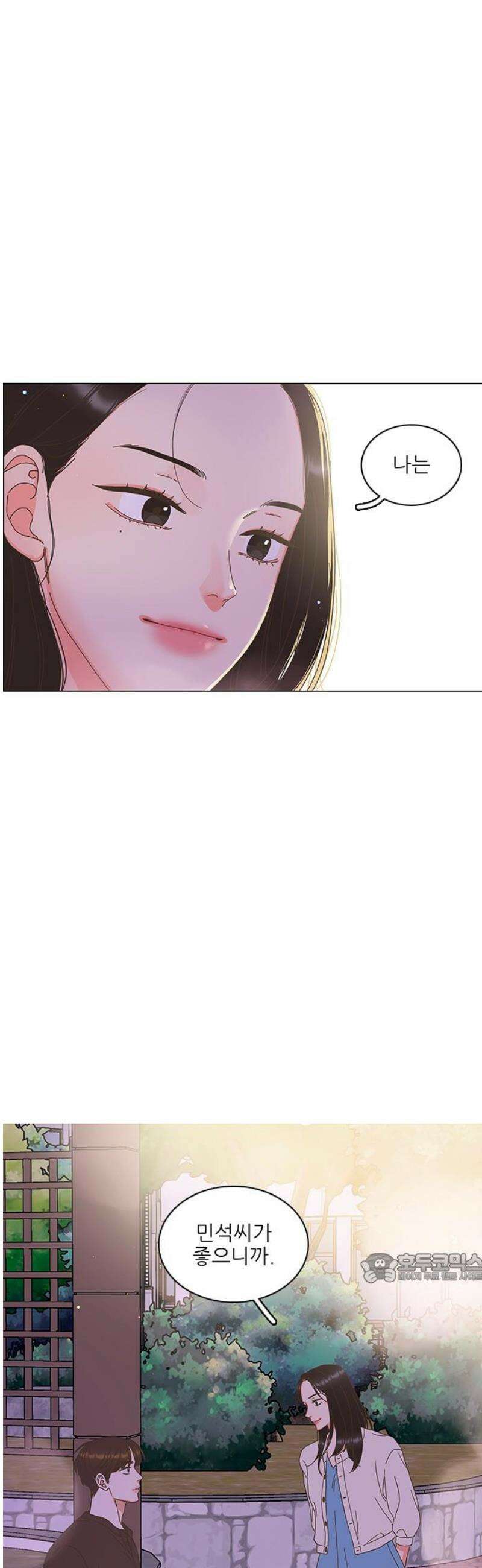 유사연애 100화 2