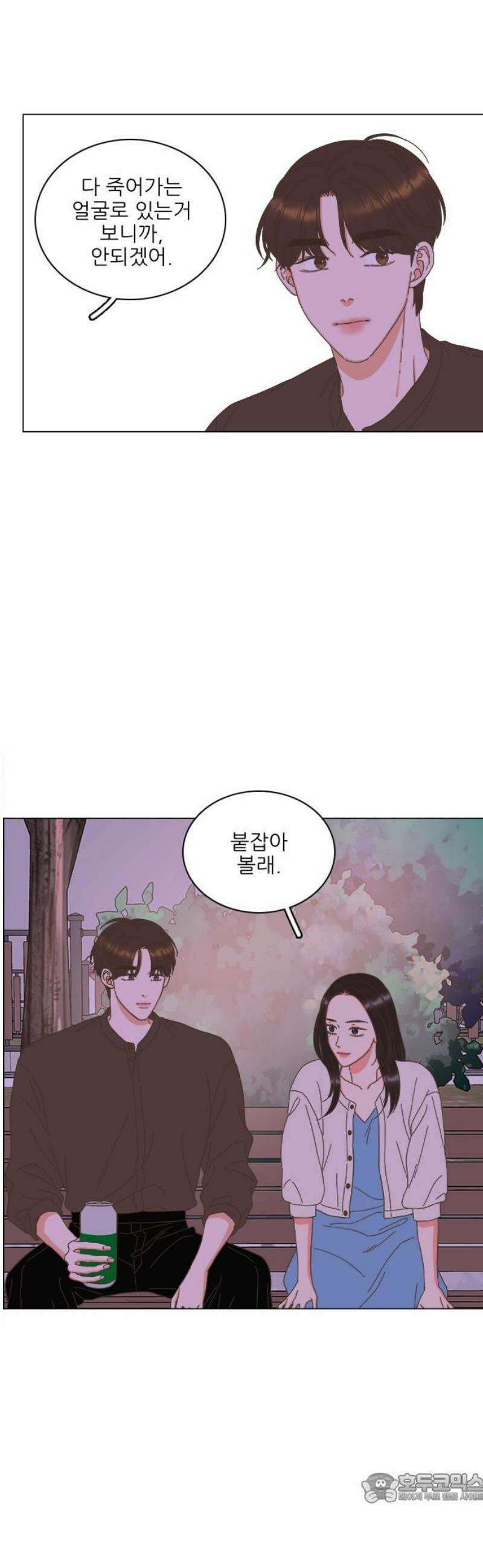 유사연애 100화 4