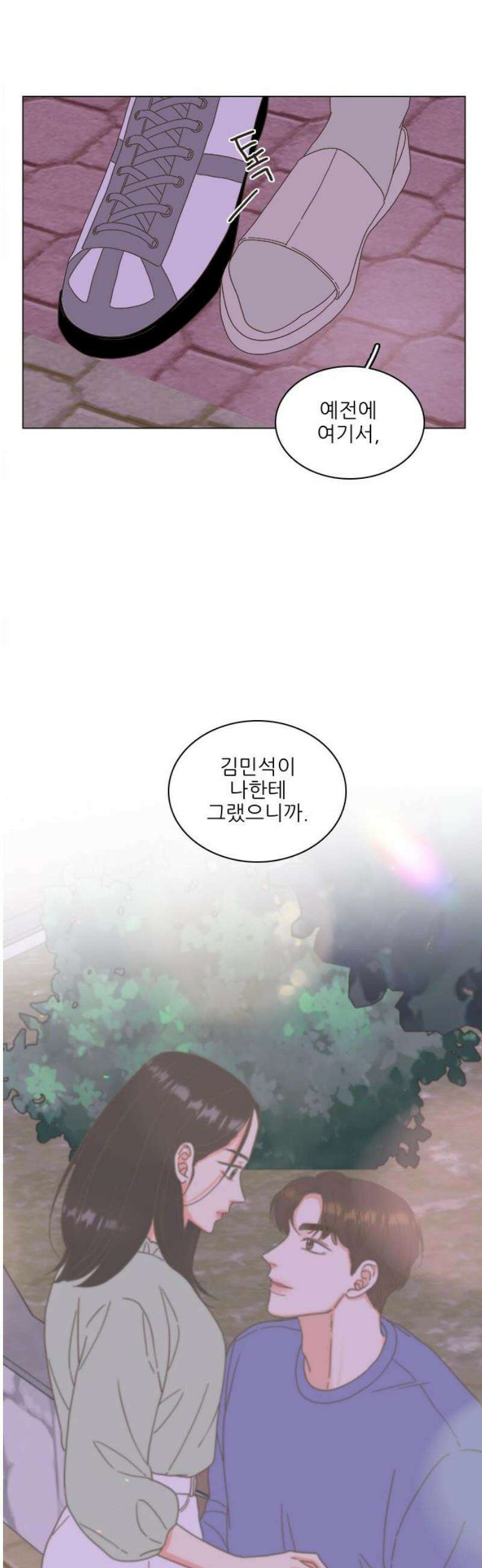 유사연애 100화 5