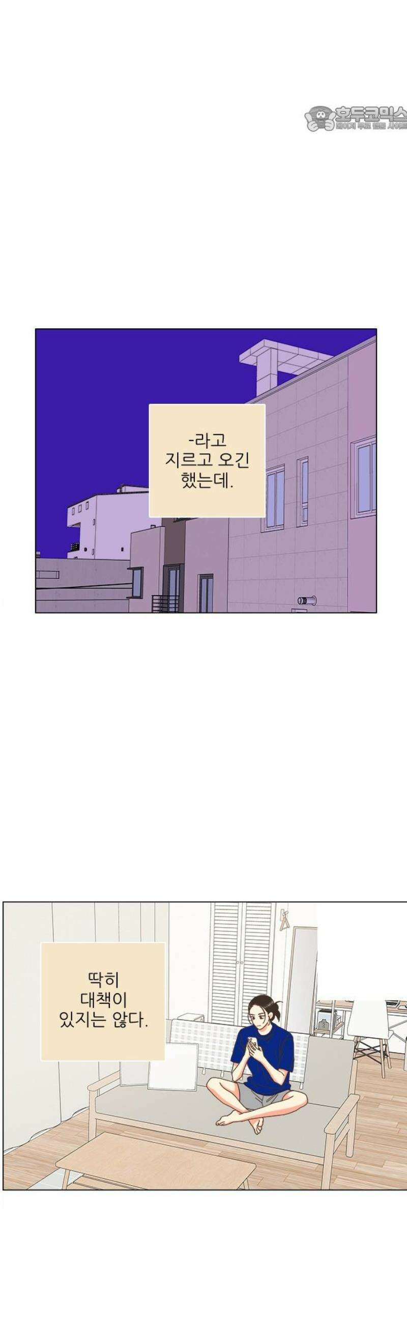 유사연애 100화 7