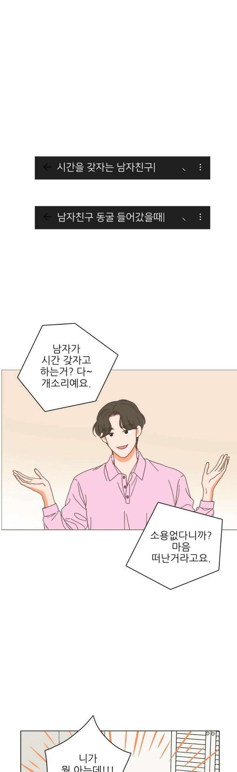 유사연애 100화 8