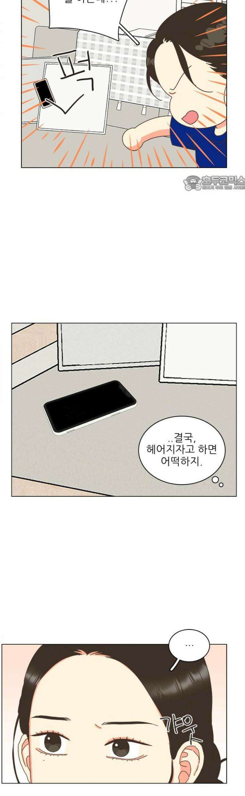 유사연애 100화 9