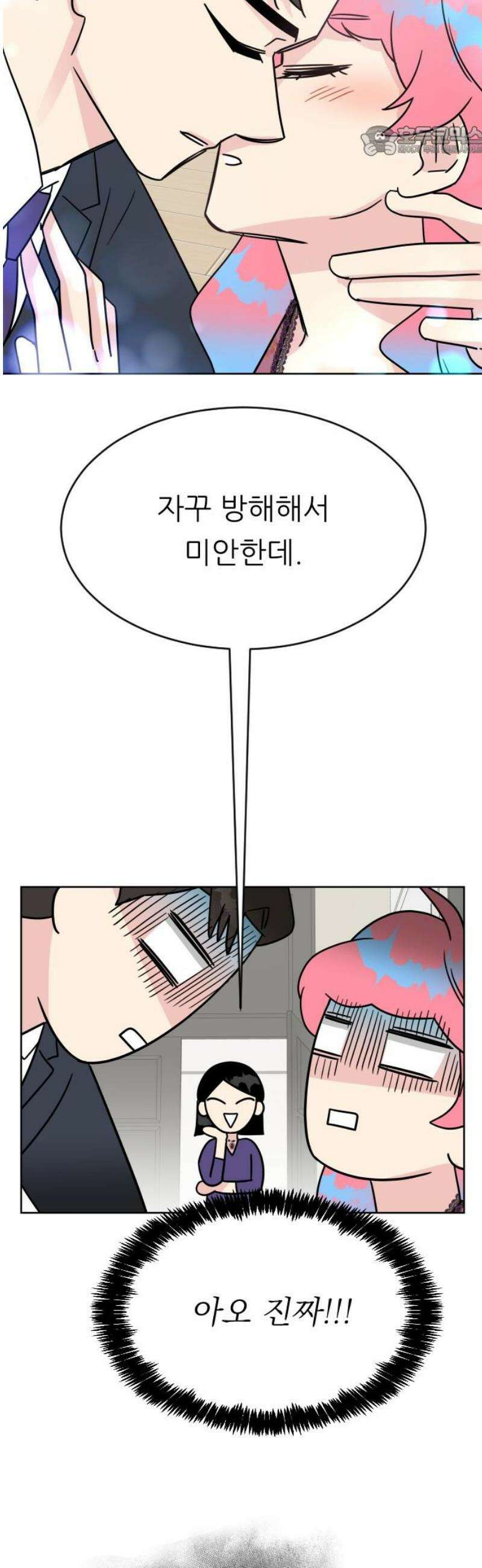 사장님과 공주님 44화 처음 (2) 7
