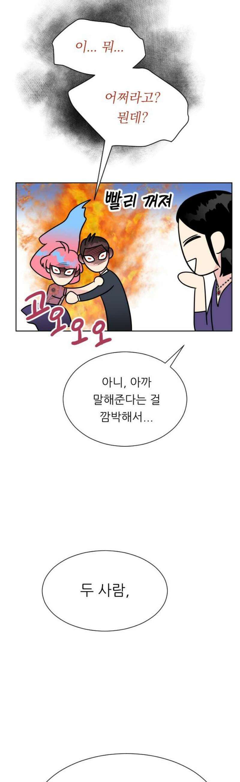 사장님과 공주님 44화 처음 (2) 8