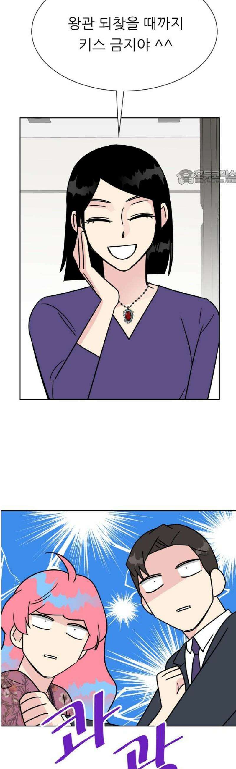 사장님과 공주님 44화 처음 (2) 9
