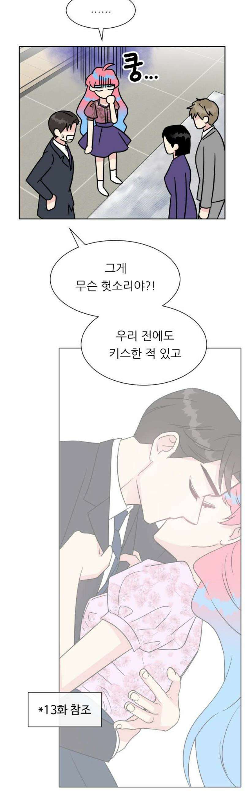 사장님과 공주님 44화 처음 (2) 12