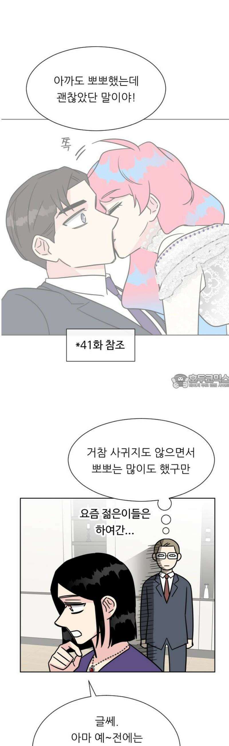 사장님과 공주님 44화 처음 (2) 13