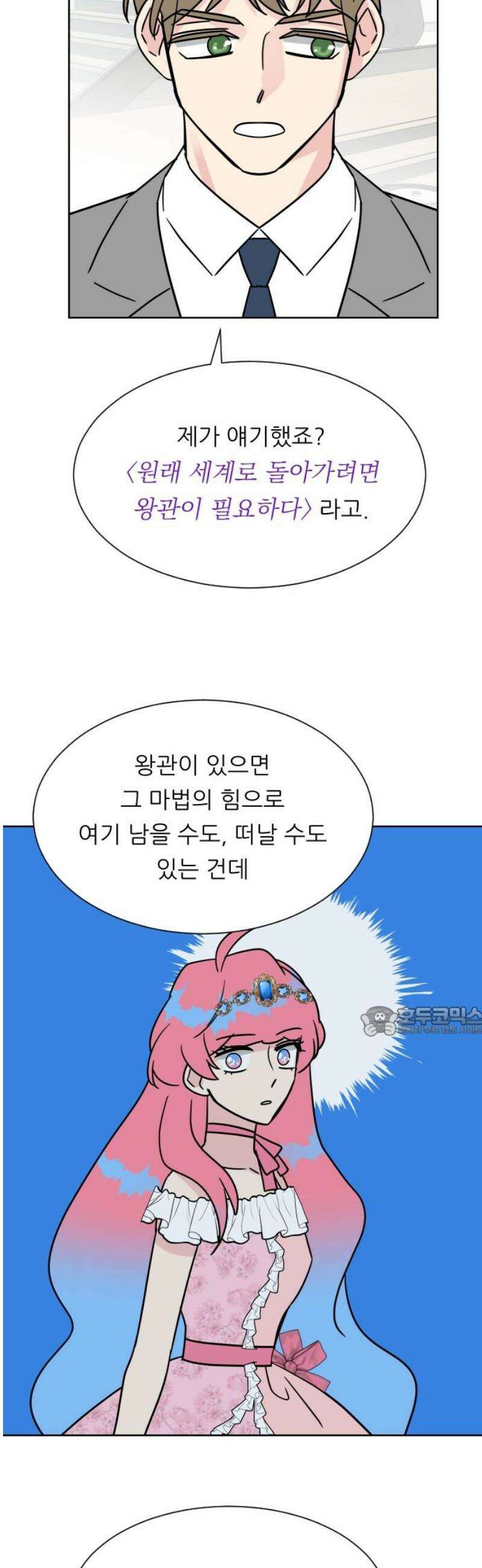 사장님과 공주님 44화 처음 (2) 15