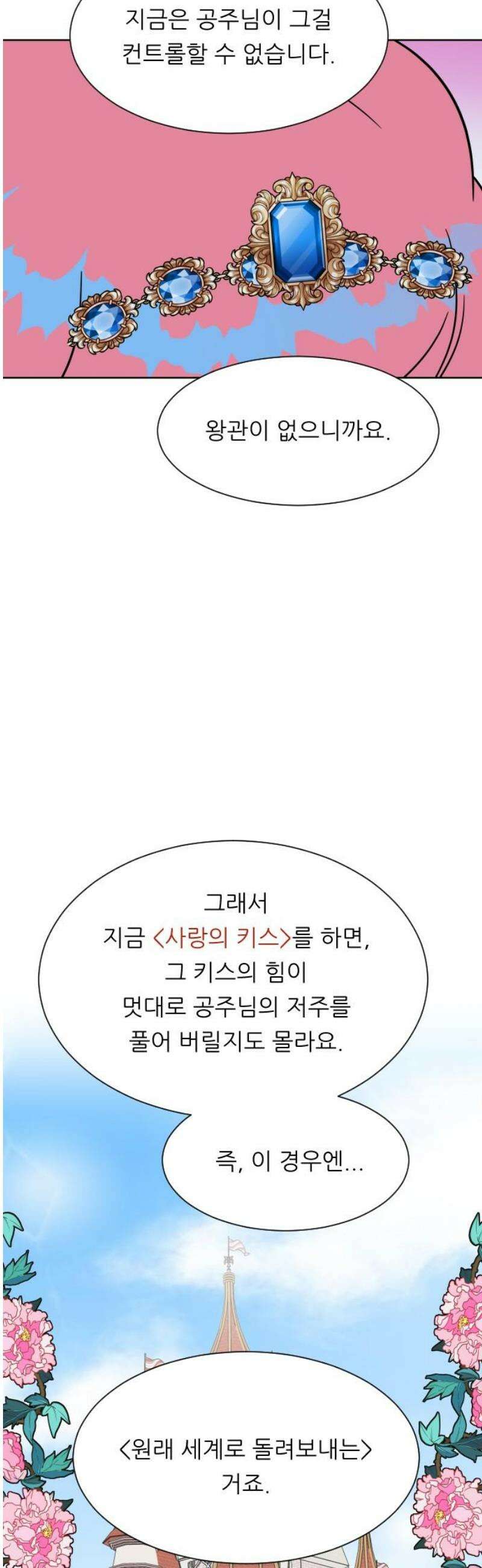 사장님과 공주님 44화 처음 (2) 16