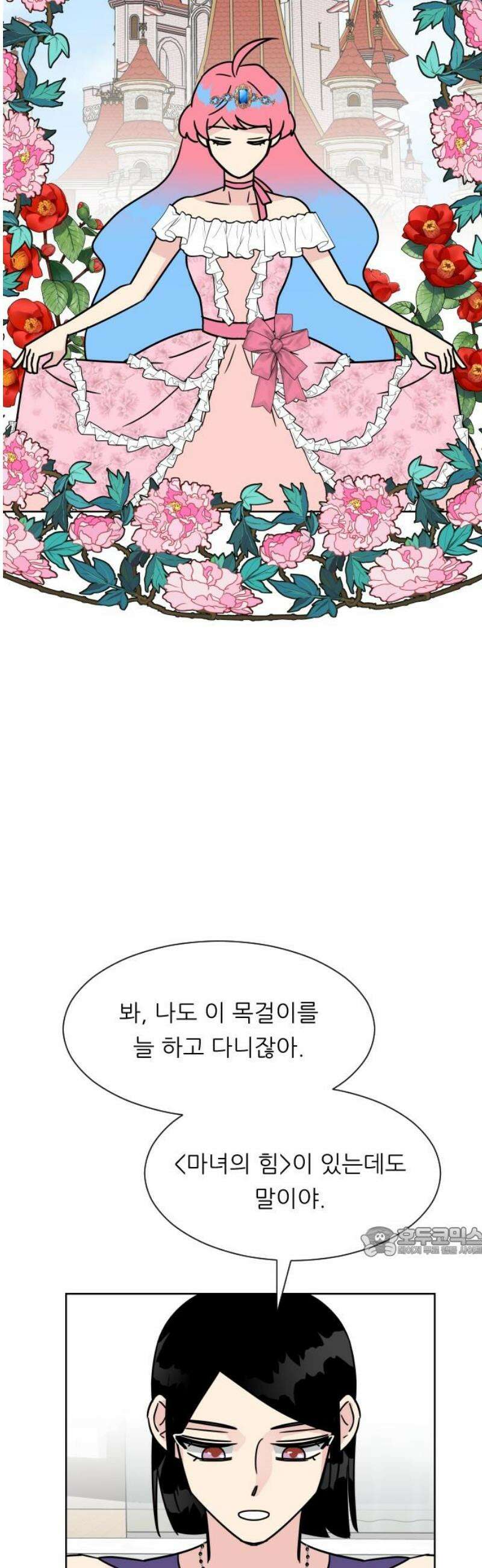 사장님과 공주님 44화 처음 (2) 17