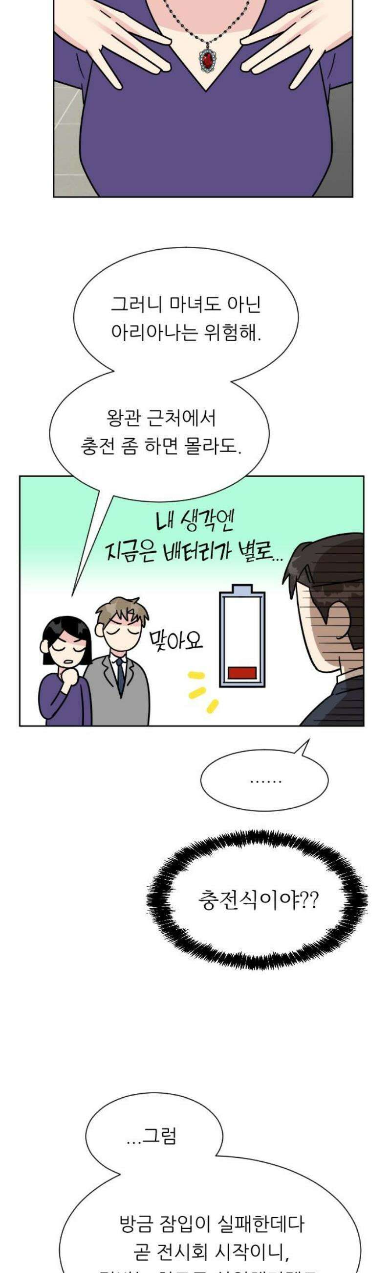 사장님과 공주님 44화 처음 (2) 18