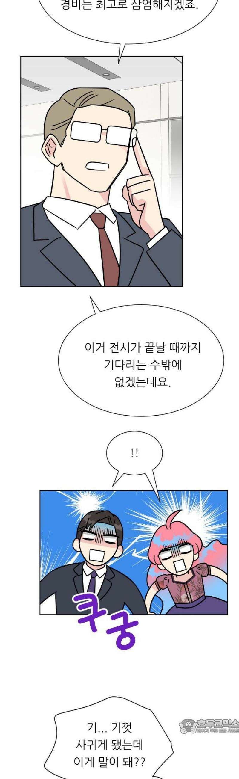 사장님과 공주님 44화 처음 (2) 19
