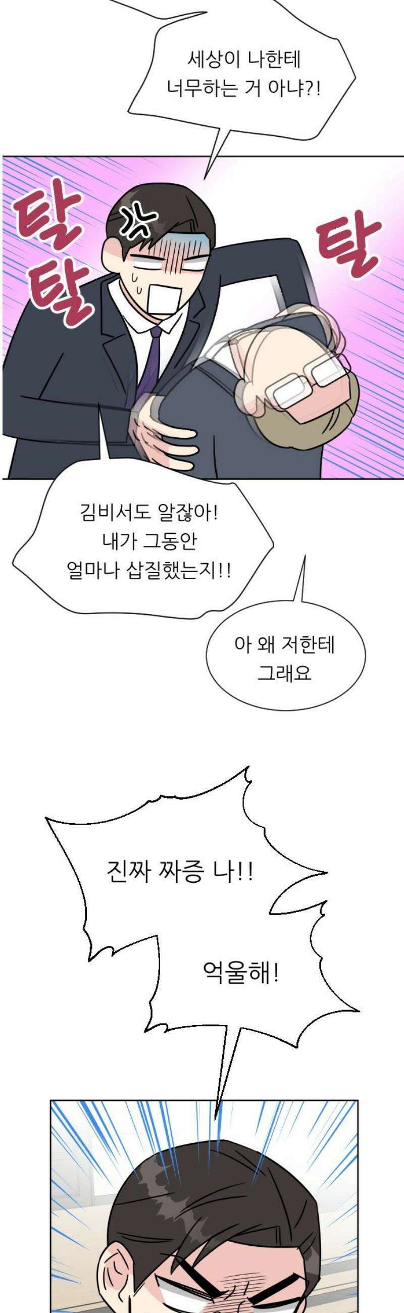 사장님과 공주님 44화 처음 (2) 20