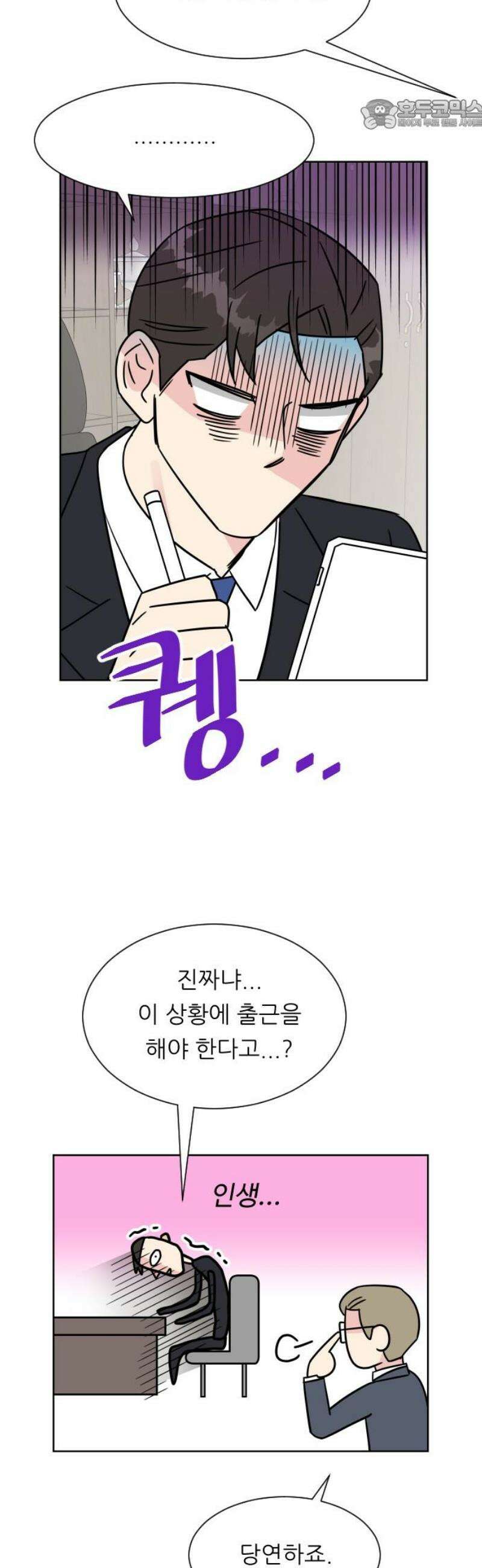 사장님과 공주님 44화 처음 (2) 22