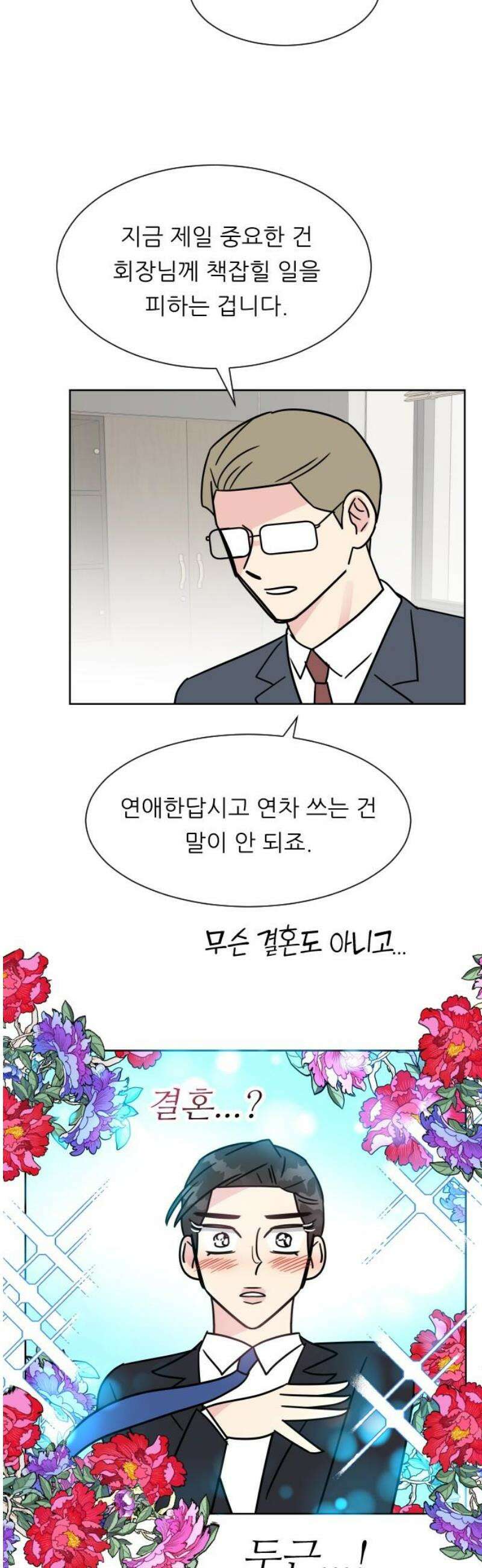 사장님과 공주님 44화 처음 (2) 23