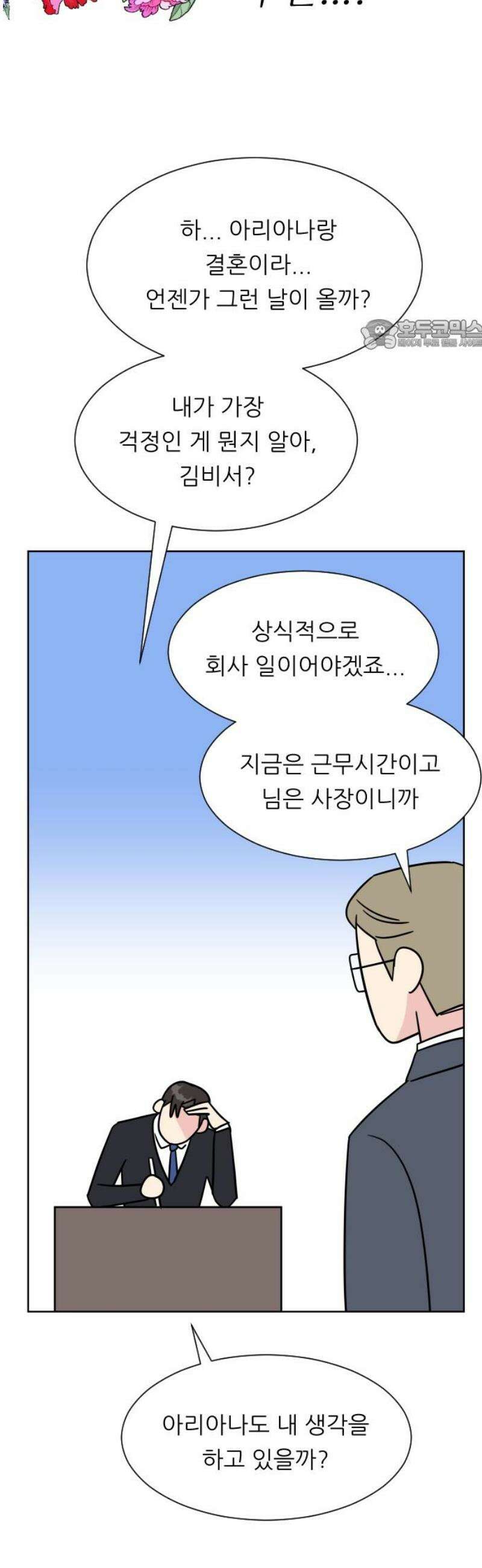 사장님과 공주님 44화 처음 (2) 24