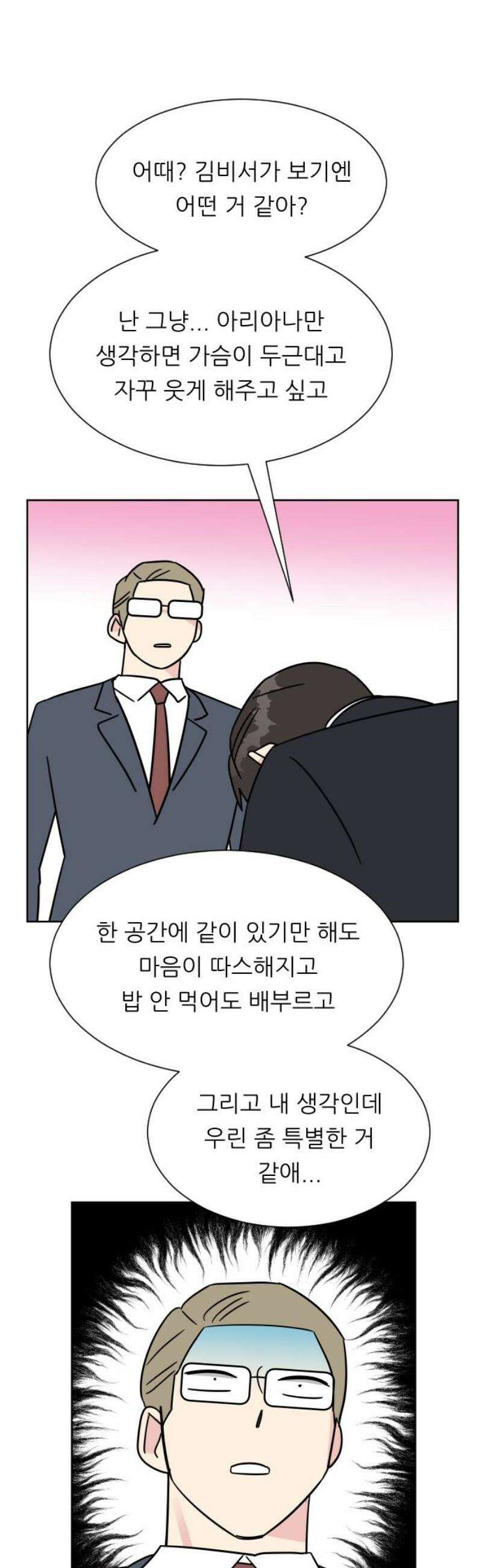 사장님과 공주님 44화 처음 (2) 25
