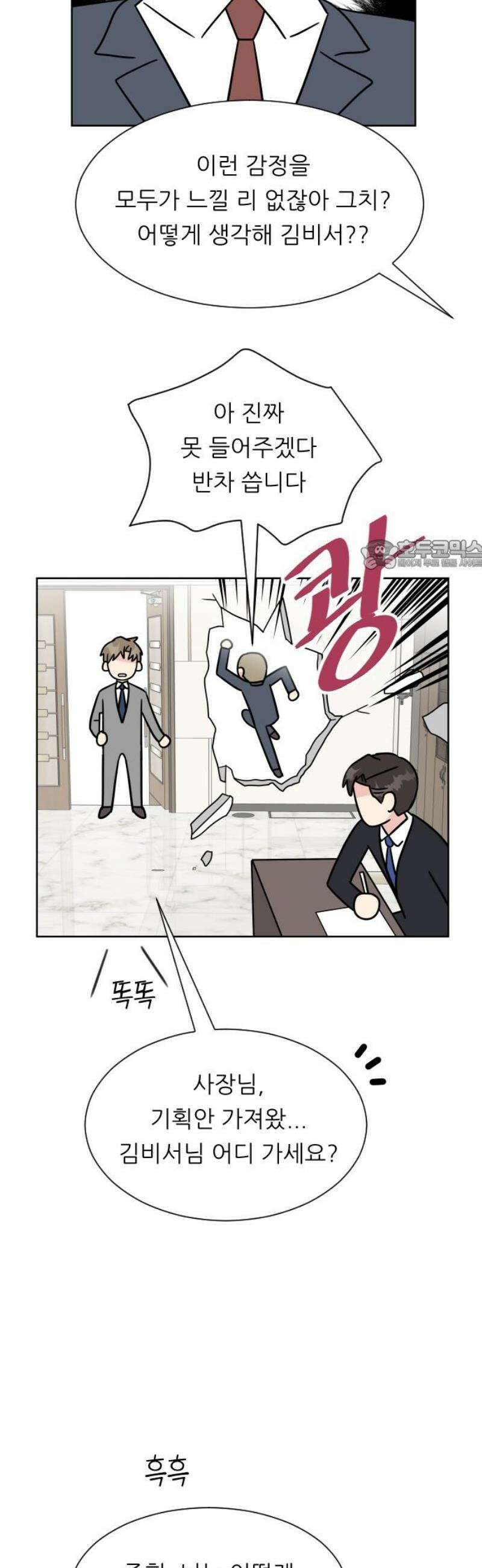 사장님과 공주님 44화 처음 (2) 26