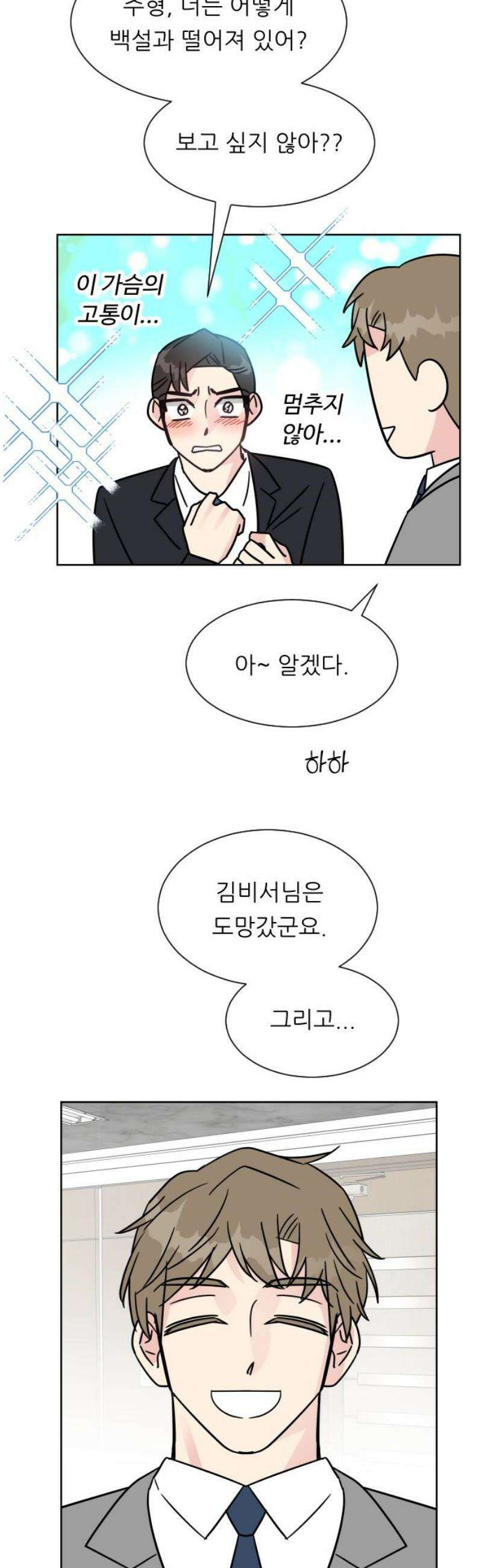 사장님과 공주님 44화 처음 (2) 27